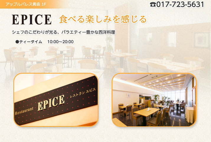 EPICEトップイメージ
