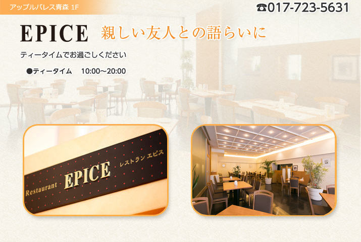 EPICEトップイメージ