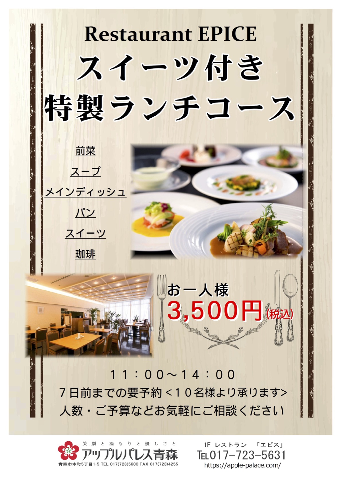 スイーツ付き特製ランチコース：【前菜・スープ・メインディッシュ・パン・スイーツ・コーヒー　3,500円（税込）※7日前までの要予約。10名様より承ります。人数・ご予算などお気軽にご相談ください。