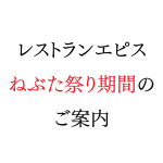 info_epice_nebuta