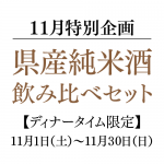 nomikurabe202511_thum