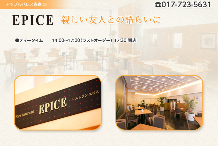 EPICEトップイメージ